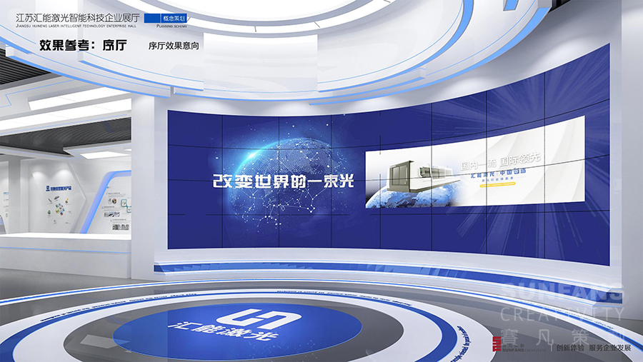 江蘇匯能激光智能科技企業(yè)展廳設(shè)計(jì) 江蘇匯能激光智能科技企業(yè)展廳設(shè)計(jì)