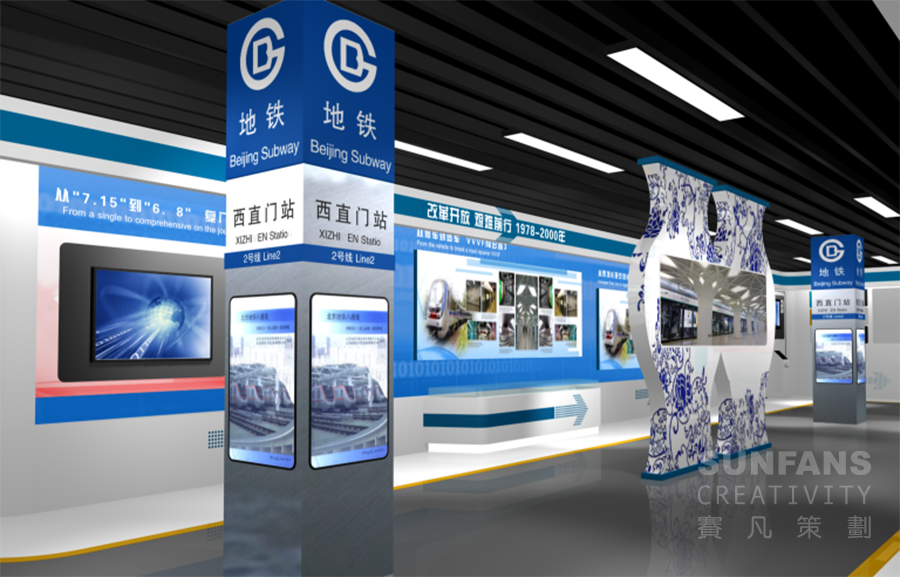 北京地鐵展覽館設(shè)計方案