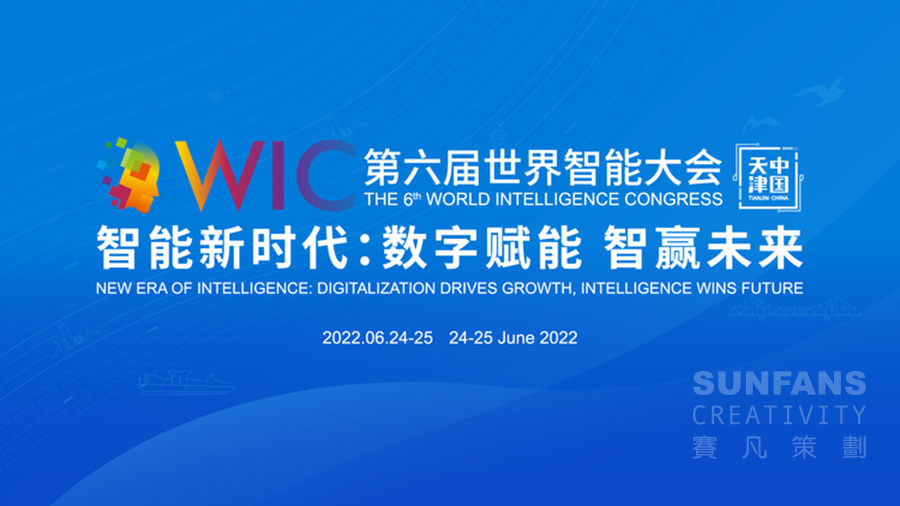 云端相聚,共襄盛會丨賽凡助力中國銀行參展世界智能大會 云端相聚,共襄盛會丨賽凡助力中國銀行參展世界智能大會
